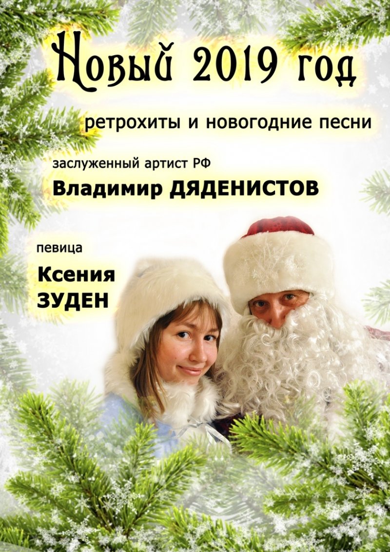 Новогодний вечер в баре "Винник"