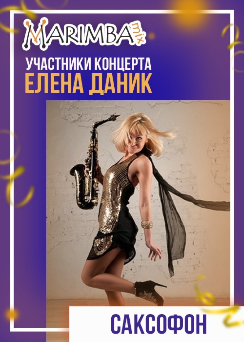 концерт оркестра ударных инструментов MarimbaMix