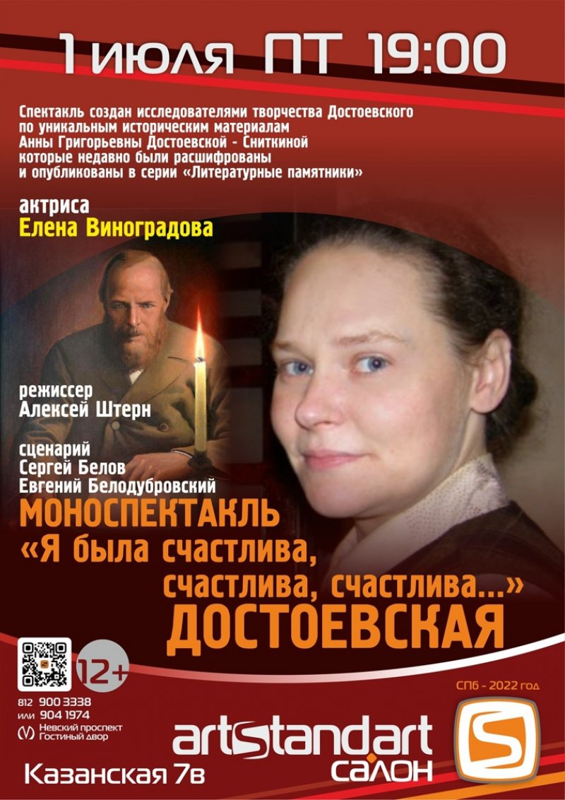 Моноспектакль по воспоминаниям второй жены Ф.М.Достоевского