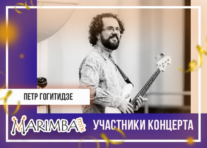 концерт оркестра ударных инструментов MarimbaMix