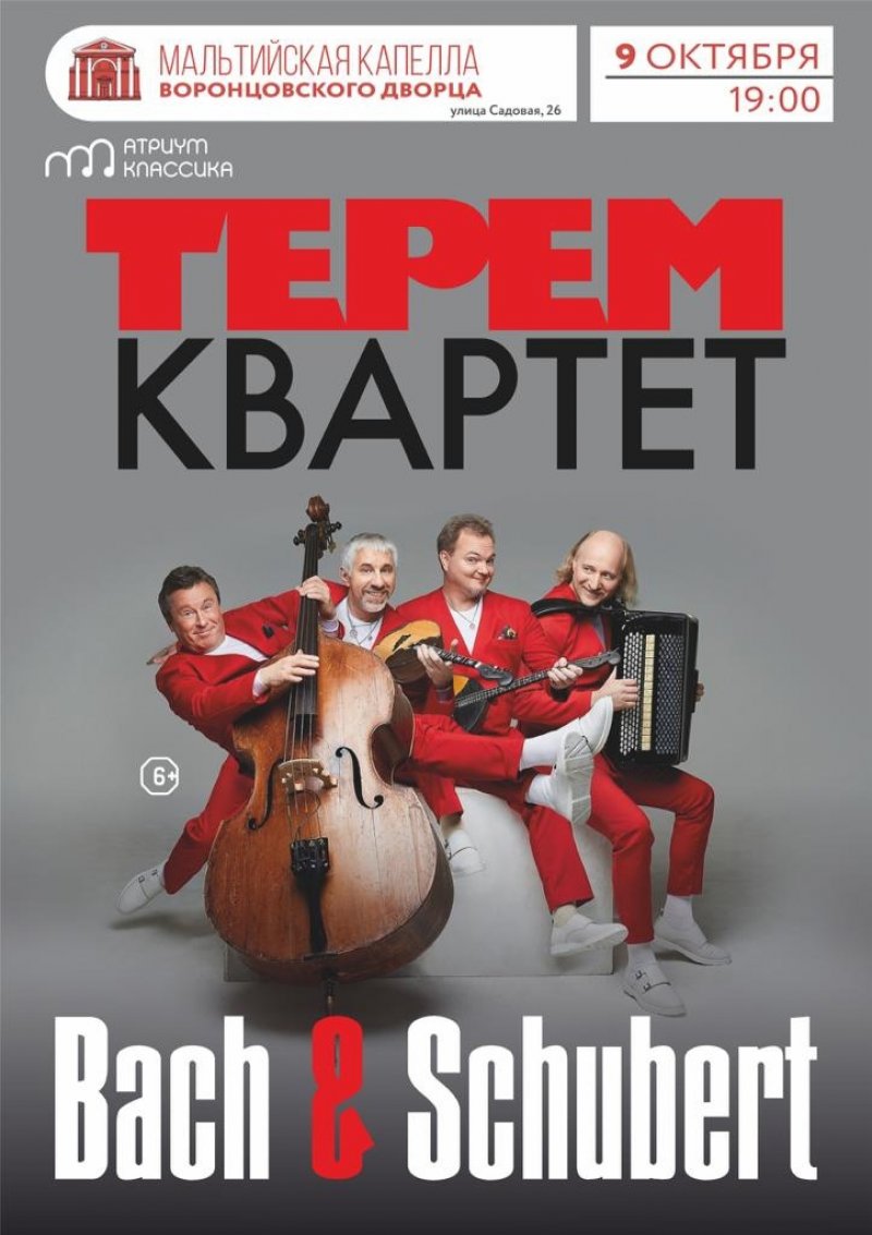 Концерт Терем-Квартета в Мальтийской капелле