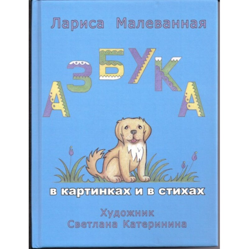 Встреча с Ларисой Малеванной