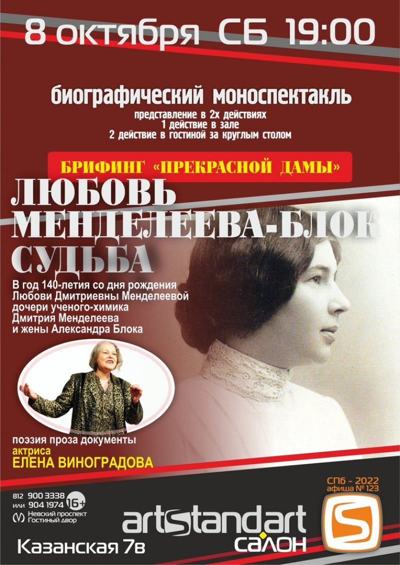 "Брифинг прекрасной Дамы"