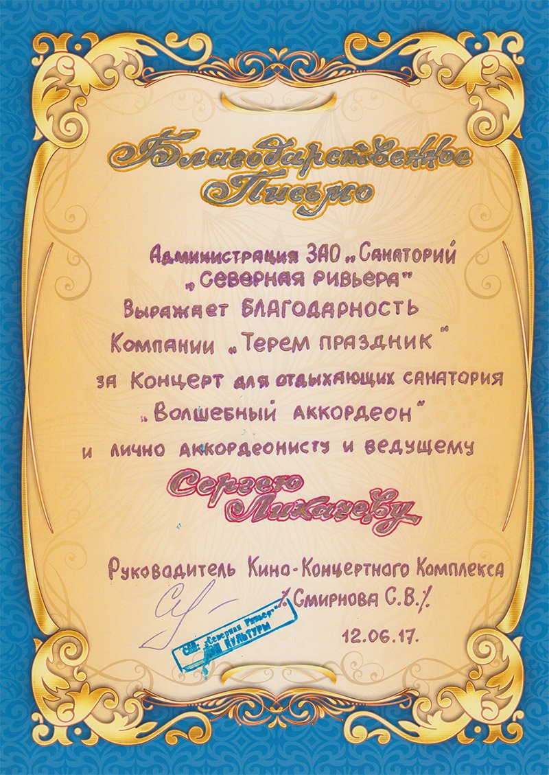 Концерт «Волшебный аккордеон». Терем-Праздник