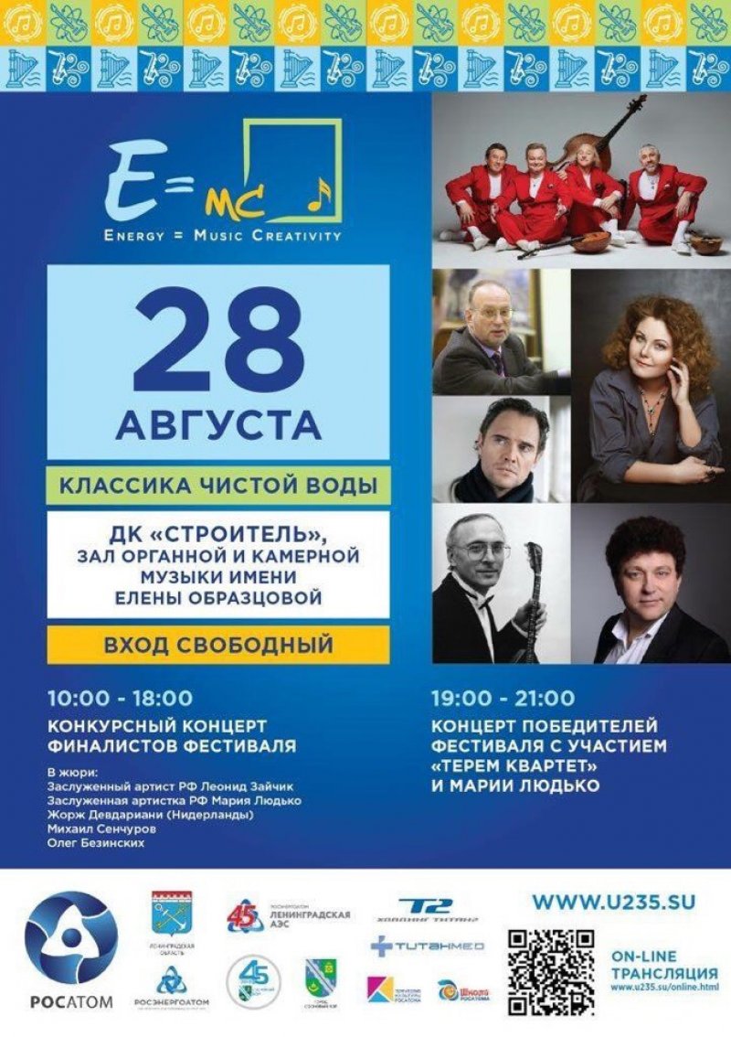 Концерты "Терем-квартета" на фестивале "U235" в Сосновом Бору