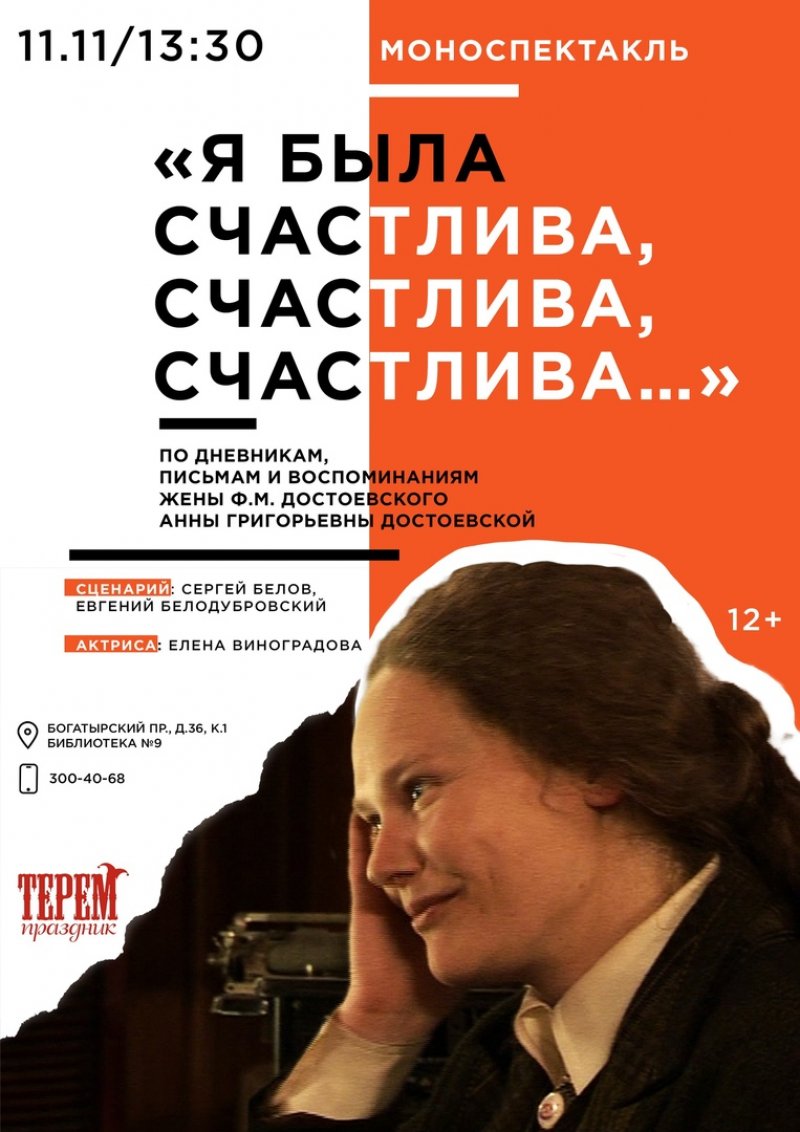 Елена Виноградова с моноспектаклем "Я была счастлива, счастлива, счастлива..