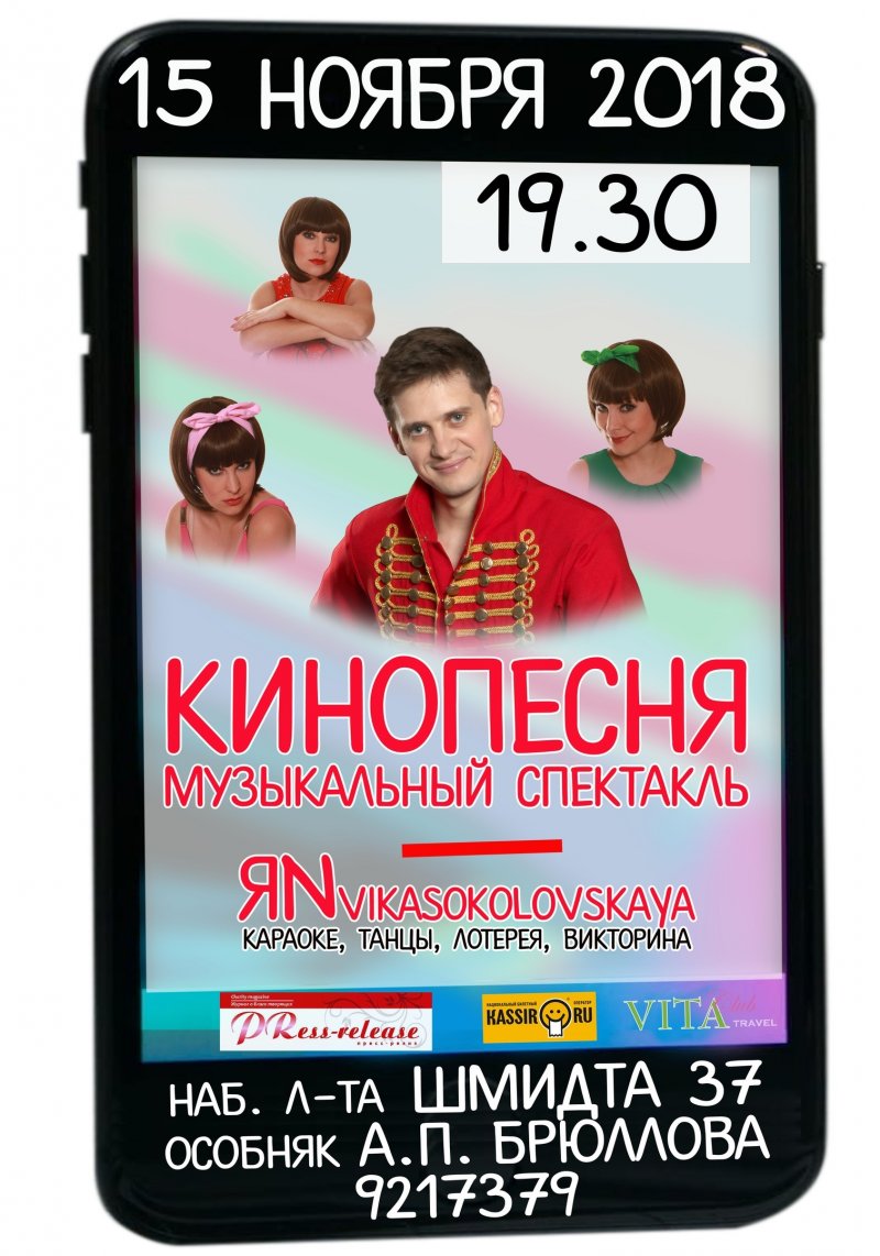 Ретро-вечеринка КИНОПЕСНЯ