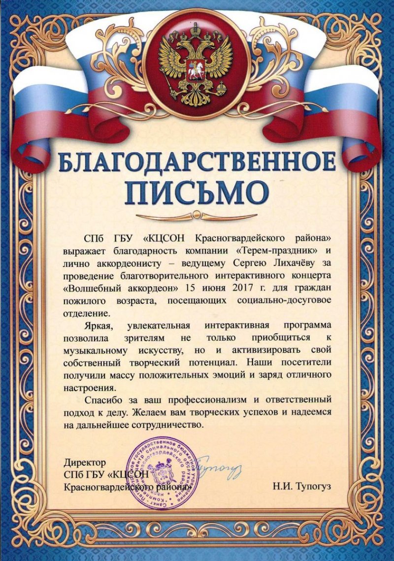 Концерт «Волшебный аккордеон». «Терем-Праздник»