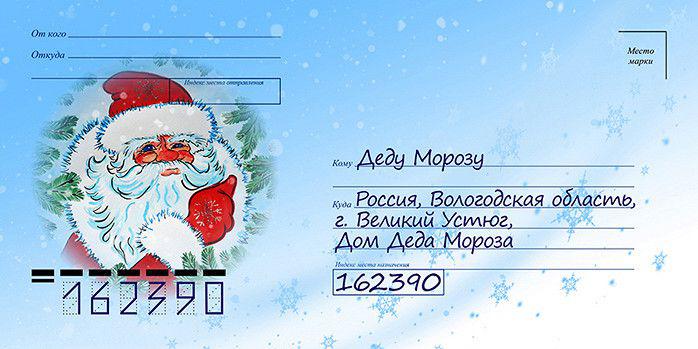 Pismo_Ded_Moroz