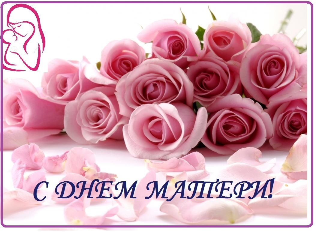 Праздник День матери