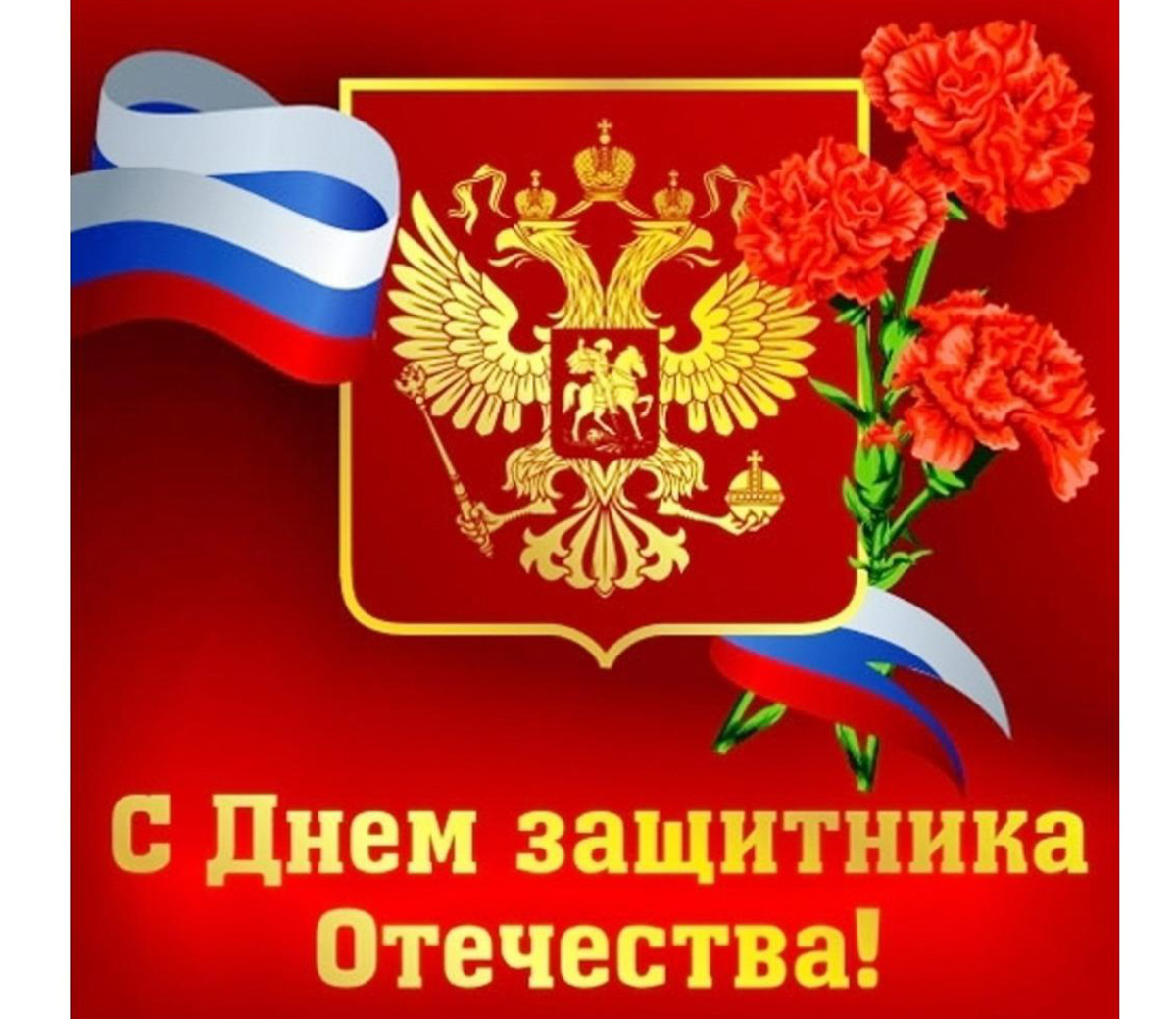 праздник 23 февраля