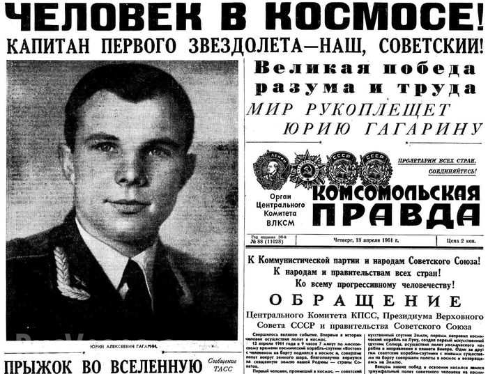 Газета 1961 года Юрий Гагарин